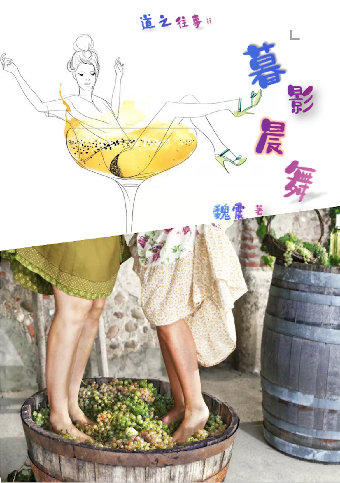 暮影晨舞.jpg