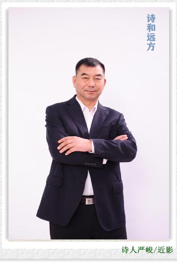 严峻.jpg