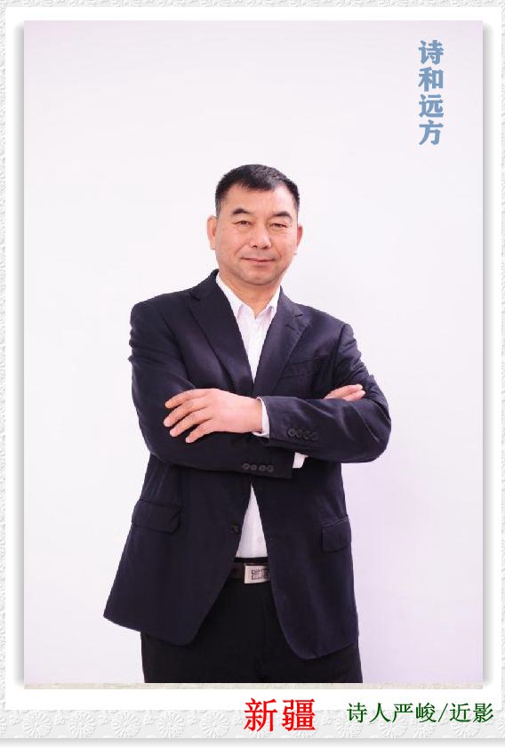 诗人 严峻.jpg