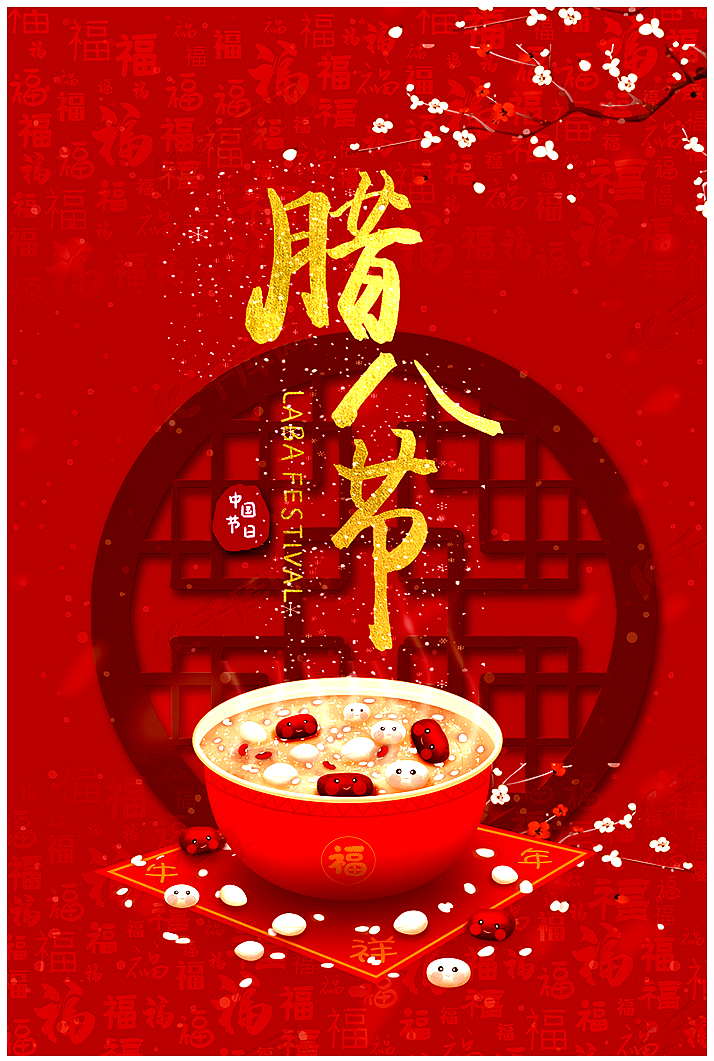 240118-腊八.jpg
