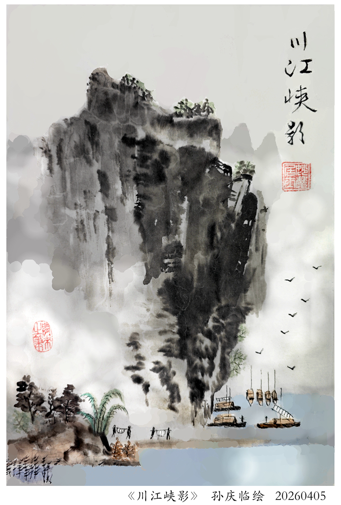 260509-川江峡影.jpg