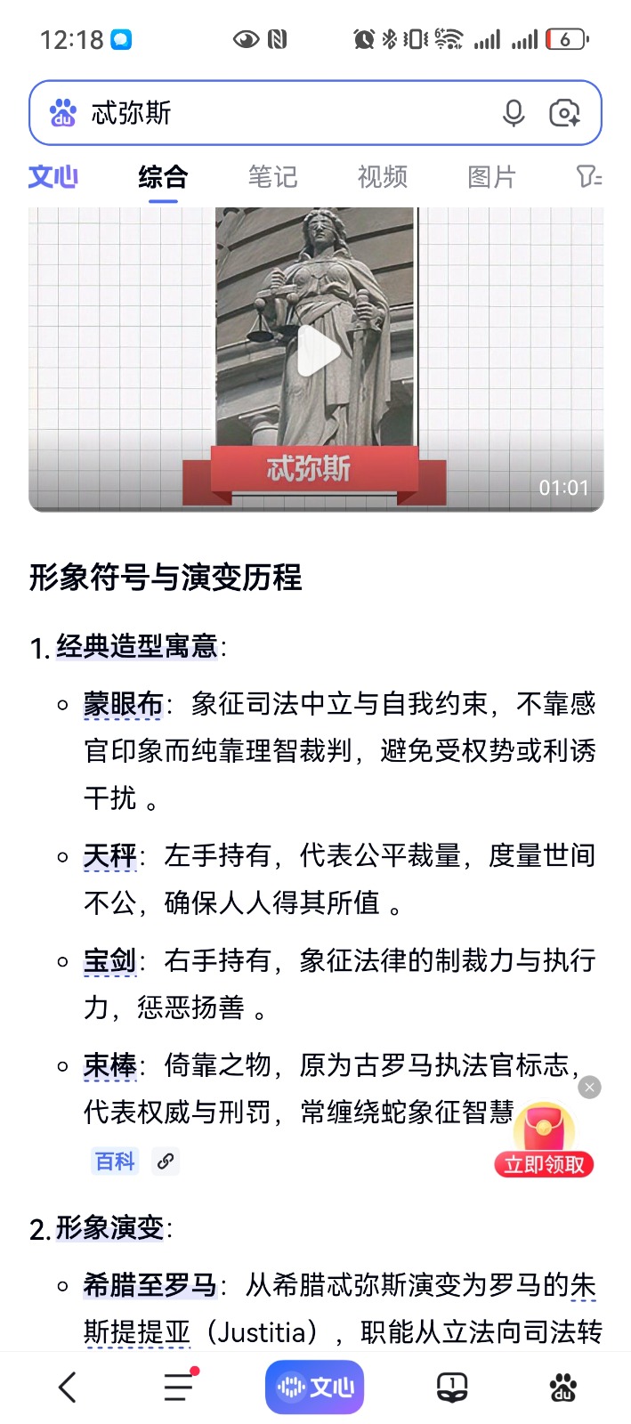 Screenshot_20260512_001822_com.baidu.searchbox.jpg