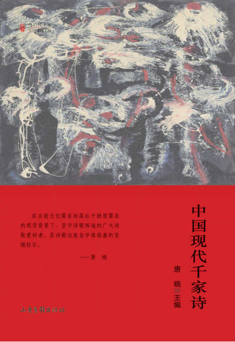 中国现代千家诗封面截图.png