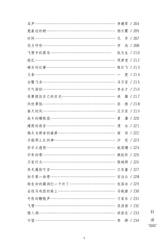 中国年度优秀诗歌2018卷－目录_04.png