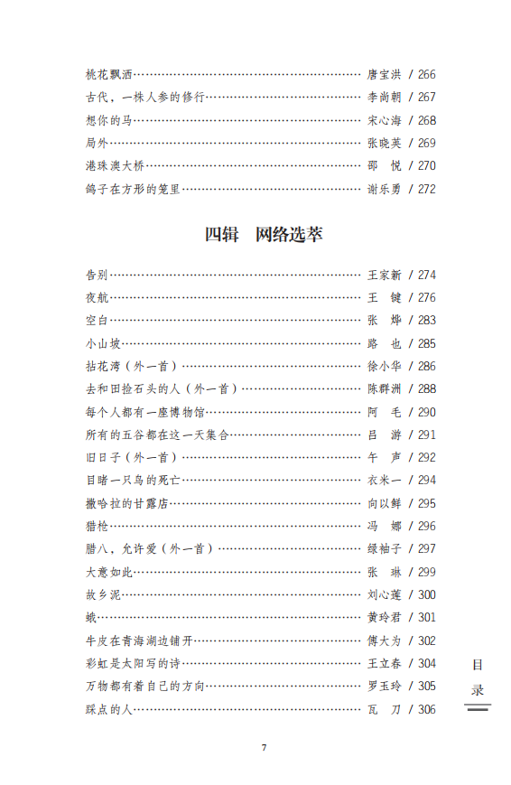 中国年度优秀诗歌2018卷－目录_06.png