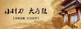 针刀撬开一个宇宙组诗