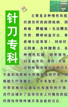 针刀撬开一个宇宙组诗