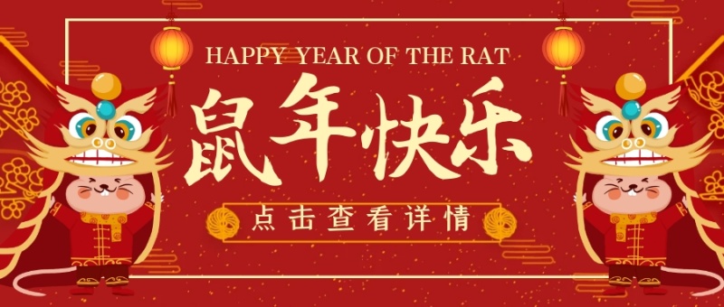 2020春节1.jpg2.jpg