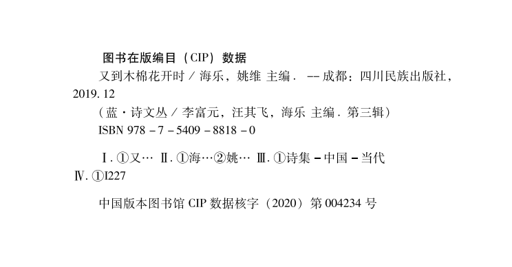 《又到木棉花开时》中国版本图书馆CIP数据信息.png