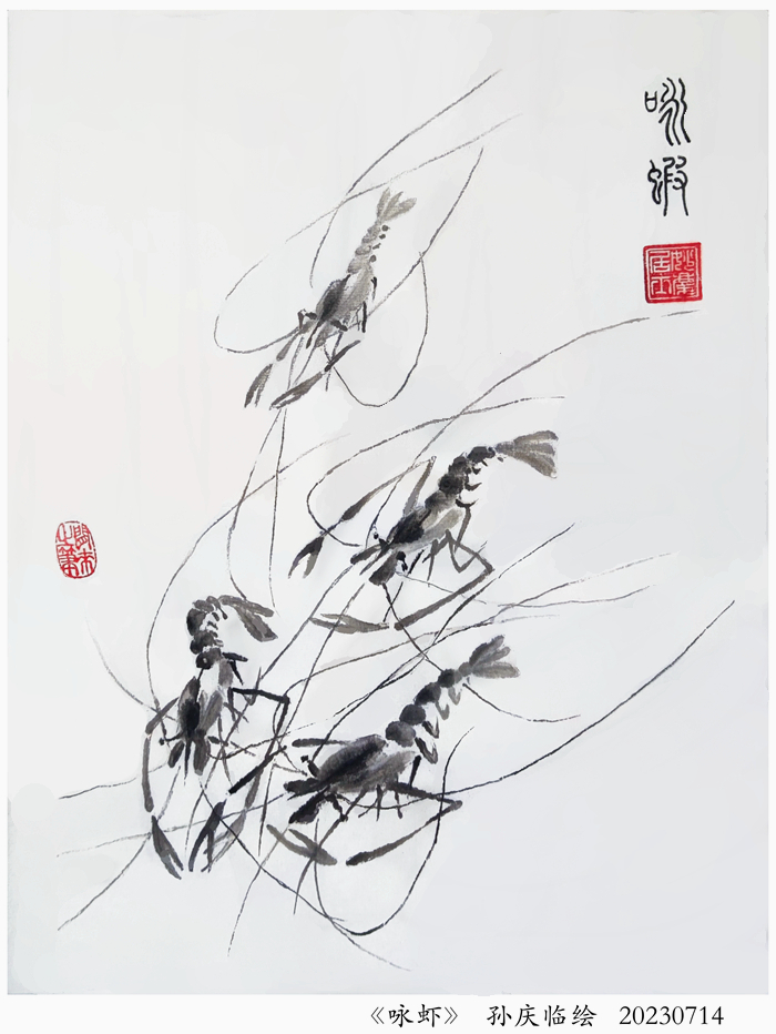 230723-咏虾.jpg