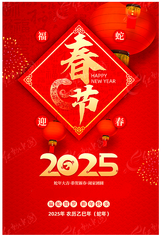250129-春节.jpg