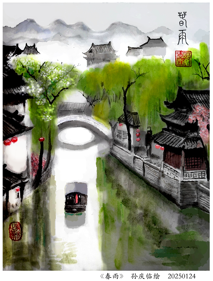 250228-临江仙春雨.jpg