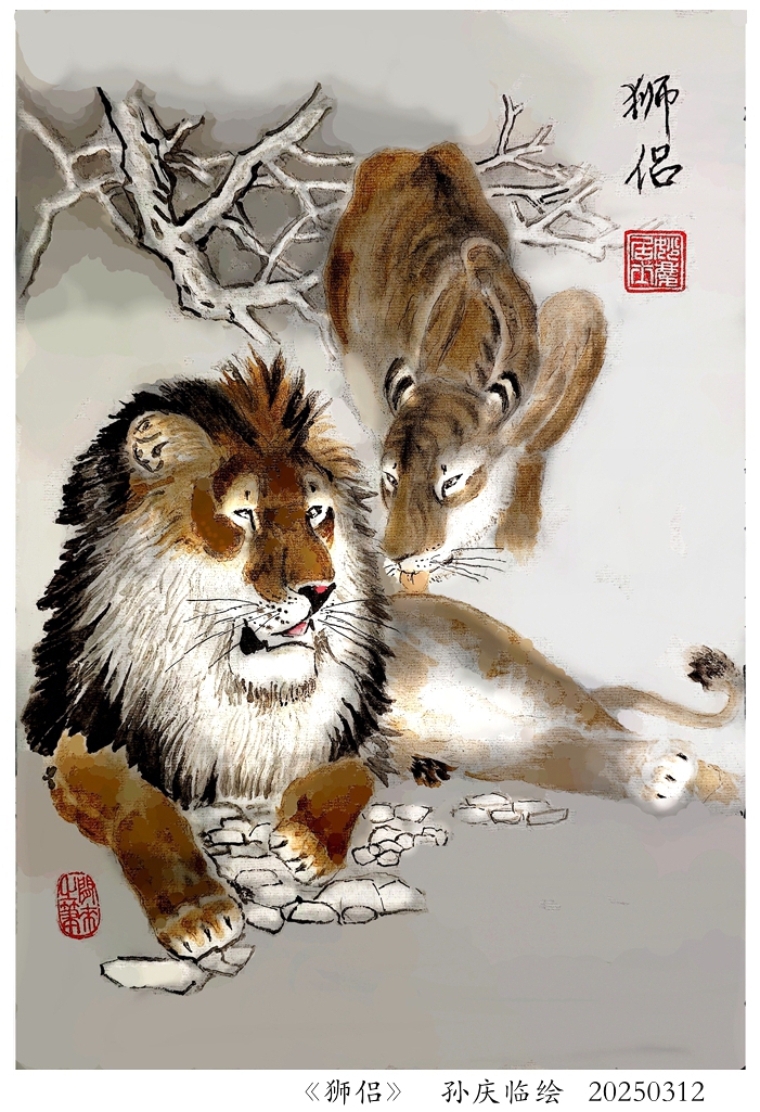 250608-狮侣.jpg