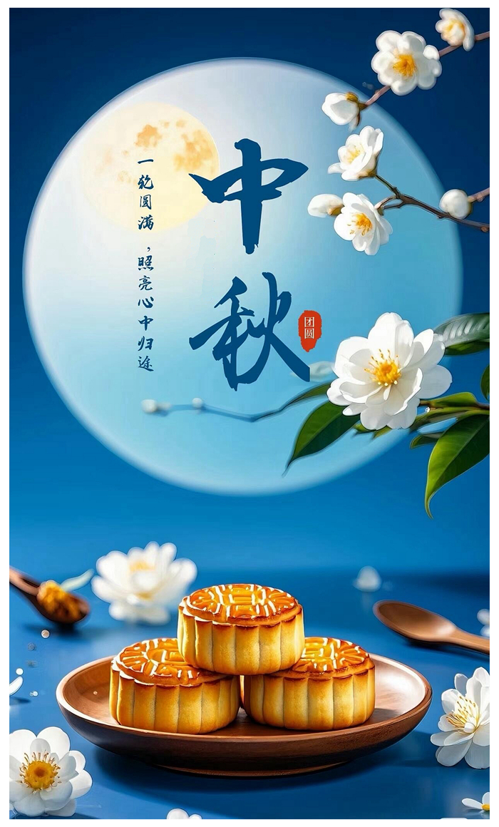 251006-中秋).jpg