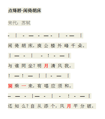 点绛唇闲倚胡床 苏轼.png