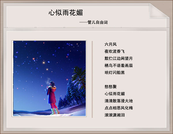 15心似雨花媚.jpg