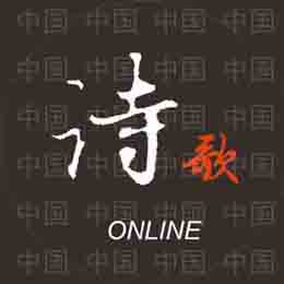 中诗在线图标小.jpg