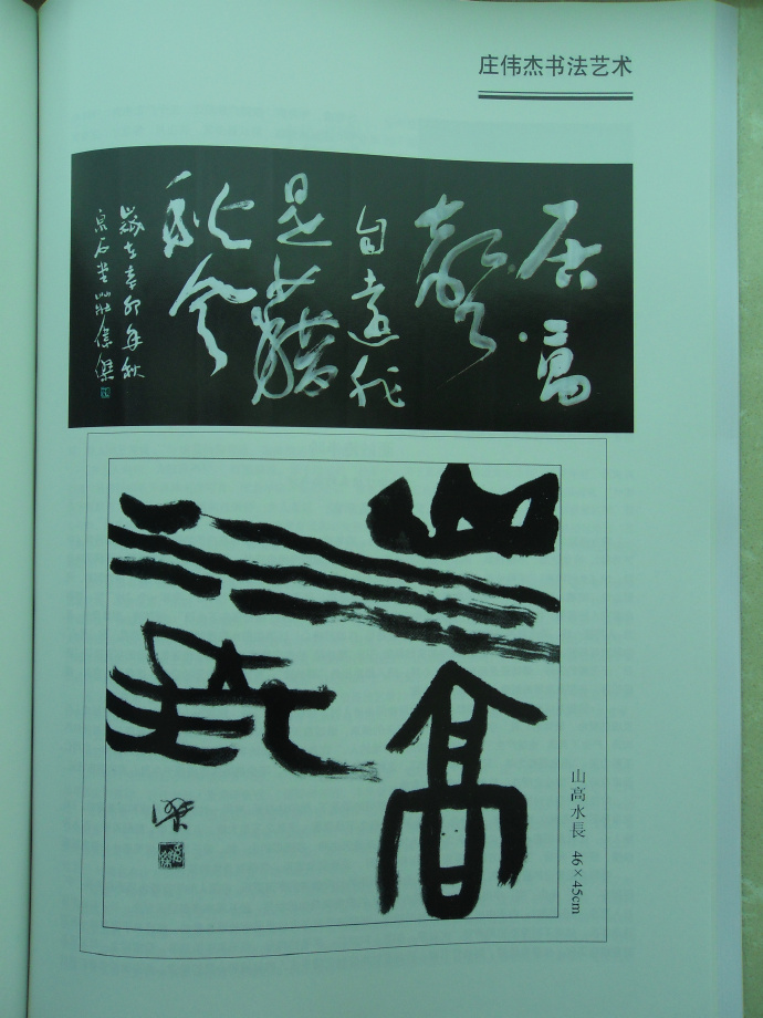 庄伟杰书法.jpg2.jpg