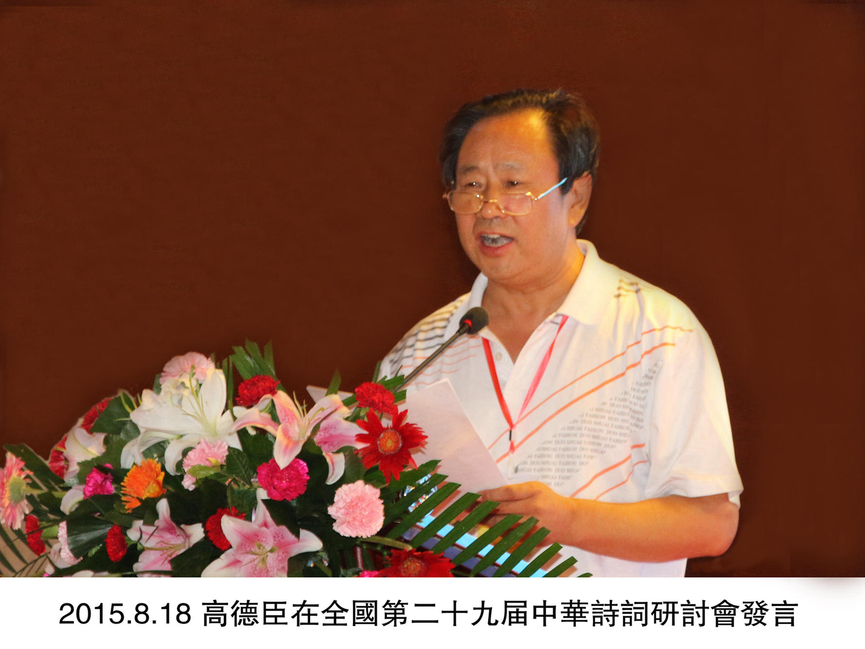 高德臣在全国第二十九届中华诗词研讨会发言-_副本.jpg