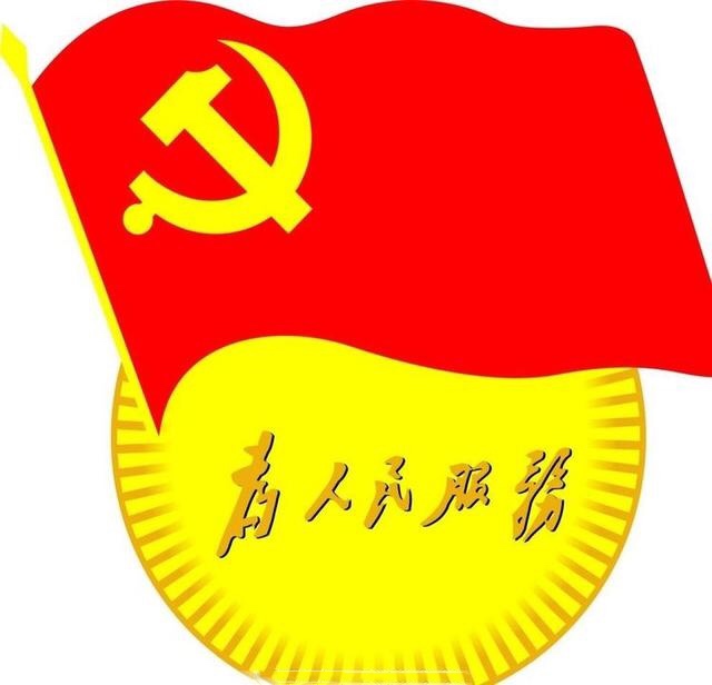 为人民服务.jpg