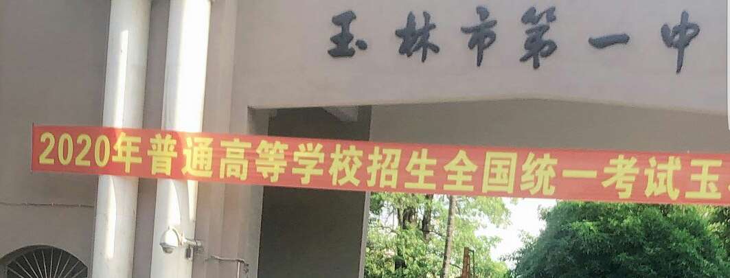 祝你好运